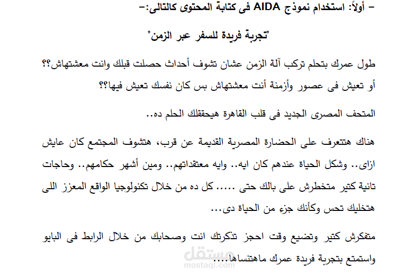 كتابة محتوي بطريقة AIDA وPIXAR