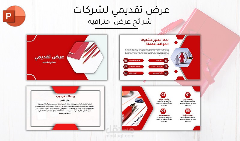 عرض تقديمي احترافي