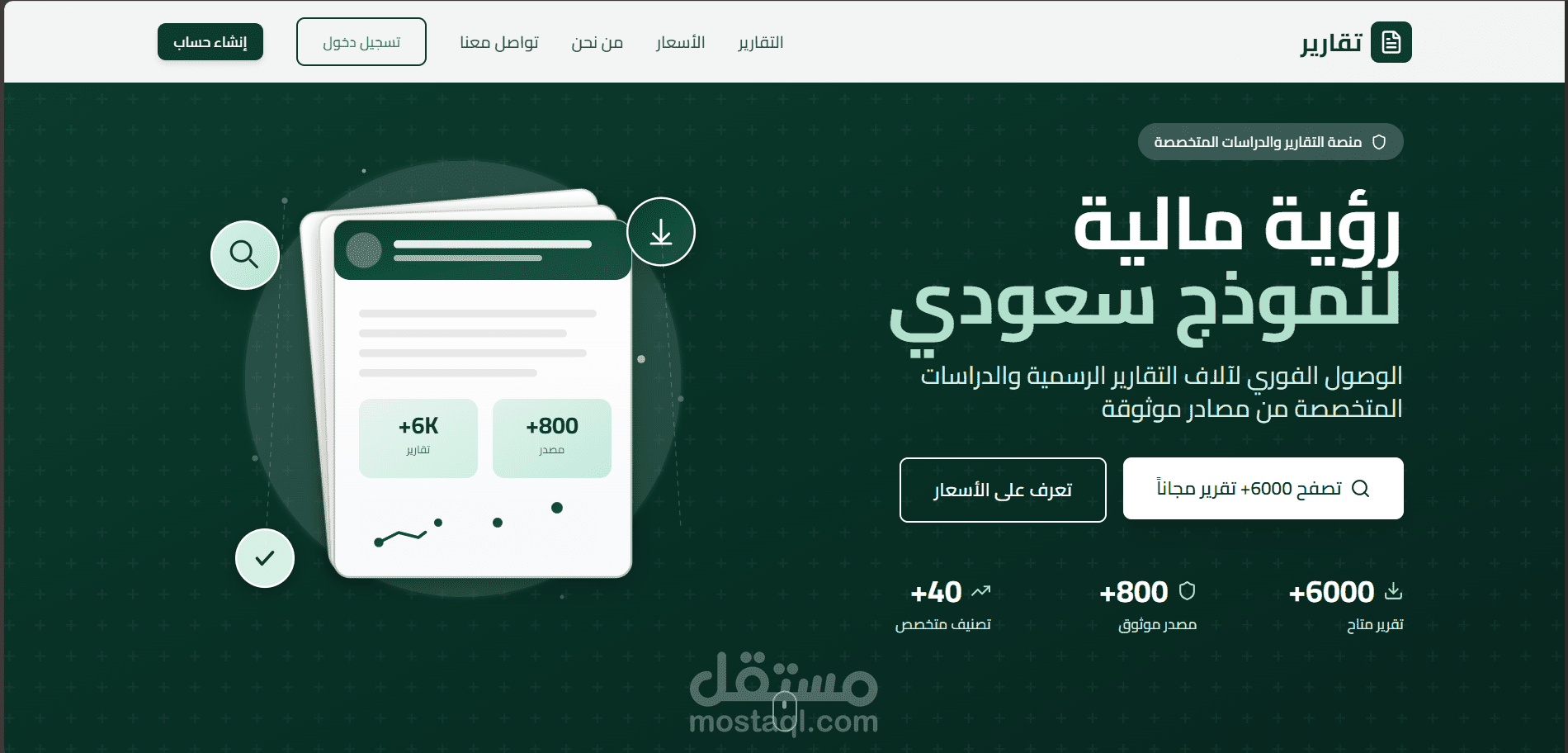 منصة تقارير ودراسات احترافية | Vue.js