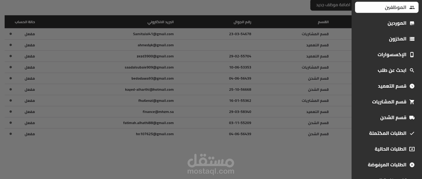 الربط مع قيود المحاسبى وعمل شاشة للتحكم بالفواتير المنشاة عليه