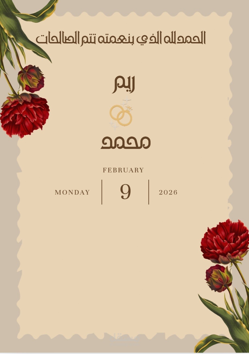 توزيعات خطوبة