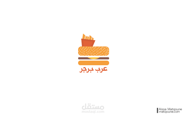 عرب برجر