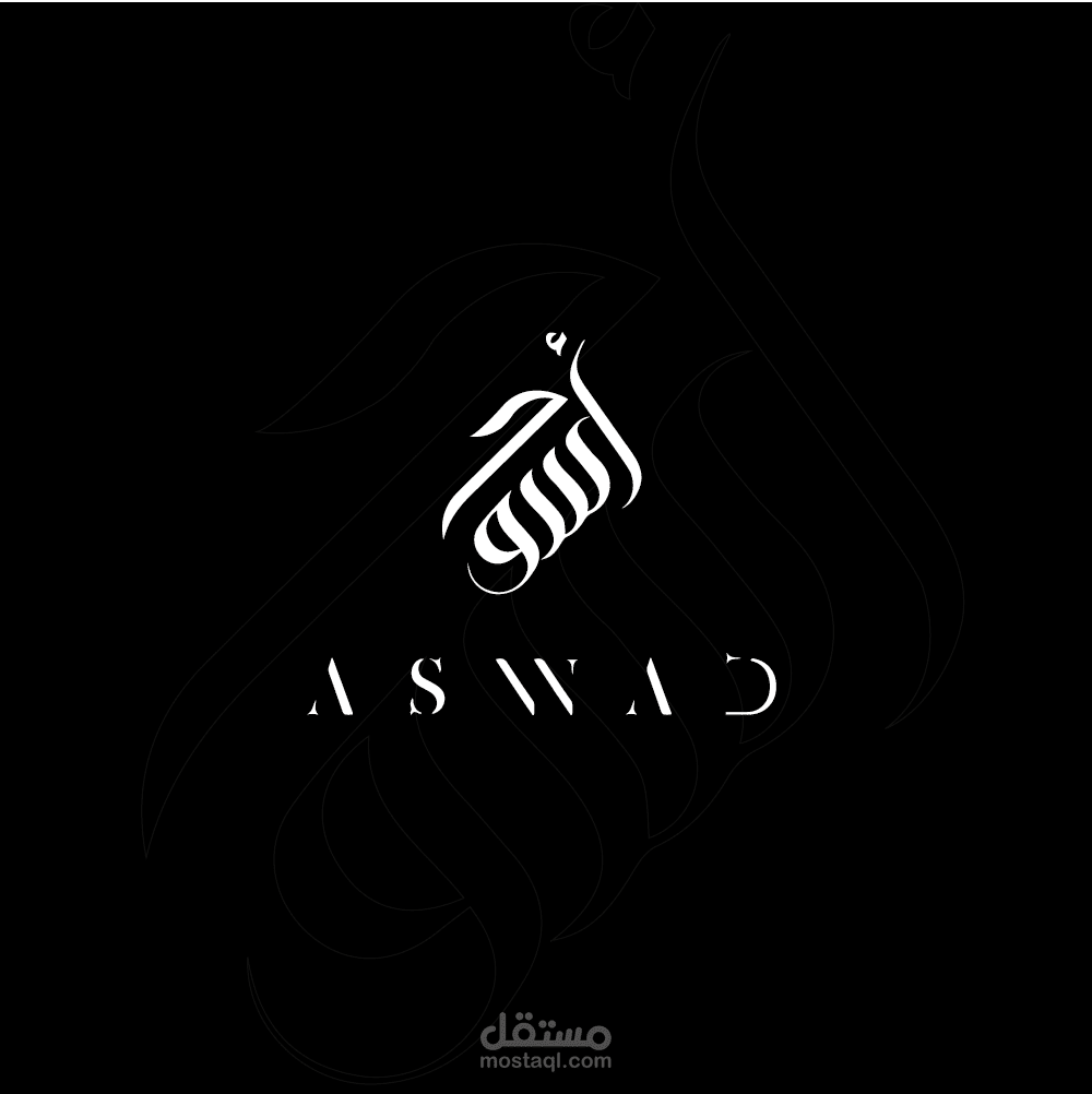 أسود - ASWAD