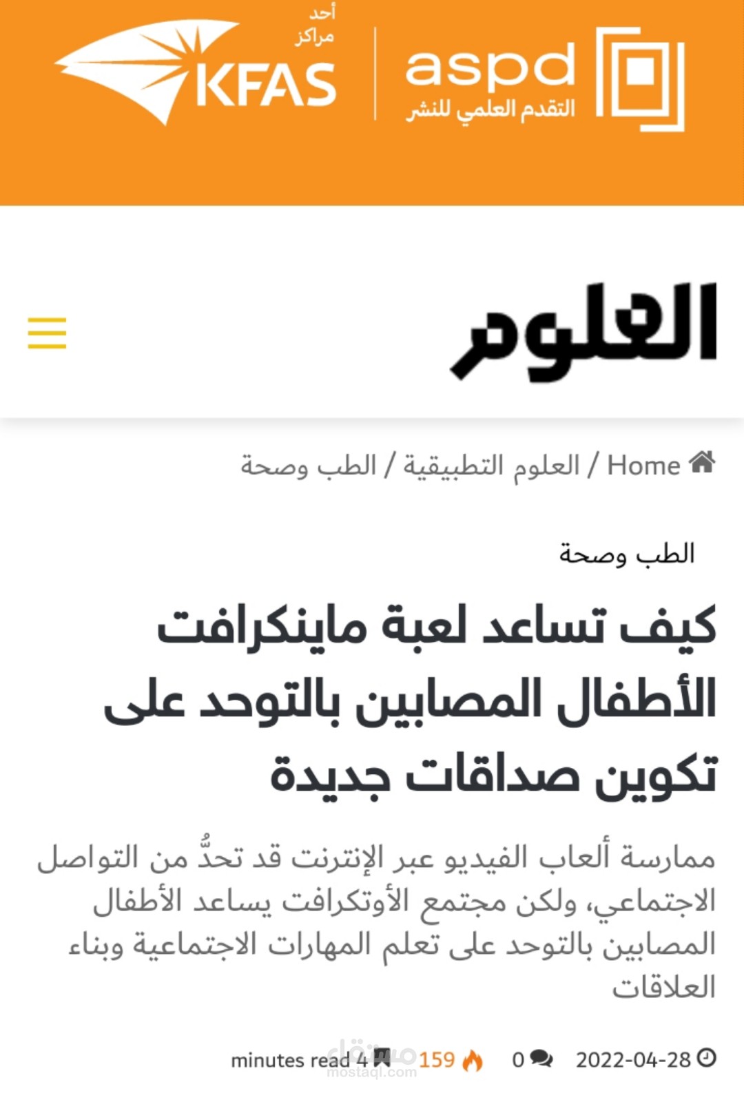 كيف تساعد لعبة ماينكرافت الأطفال المصابين بالتوحد على تكوين صداقات جديدة