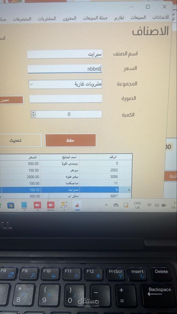 برنامج إدارة المطاعم والكافيهات ومحلات الكمبيوتر والموبايل