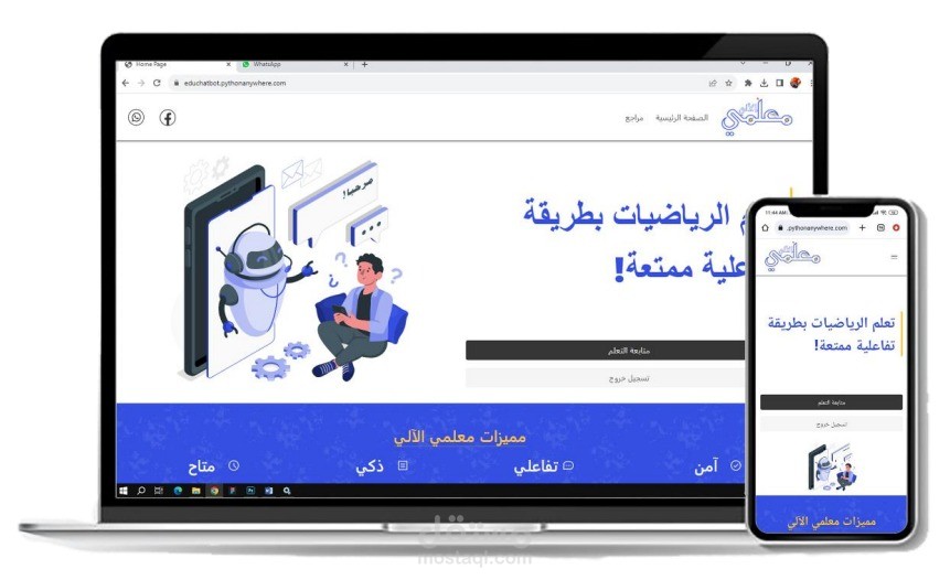 موقع إلكتروني يتضمن بوت محادثة لمساعدة الطلاب على تعلم الرياضيات