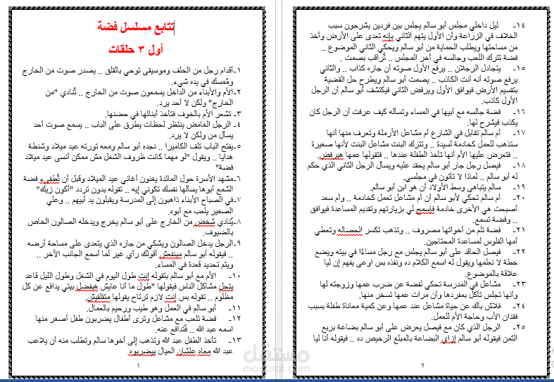 سكريبت مسلسل فضة
