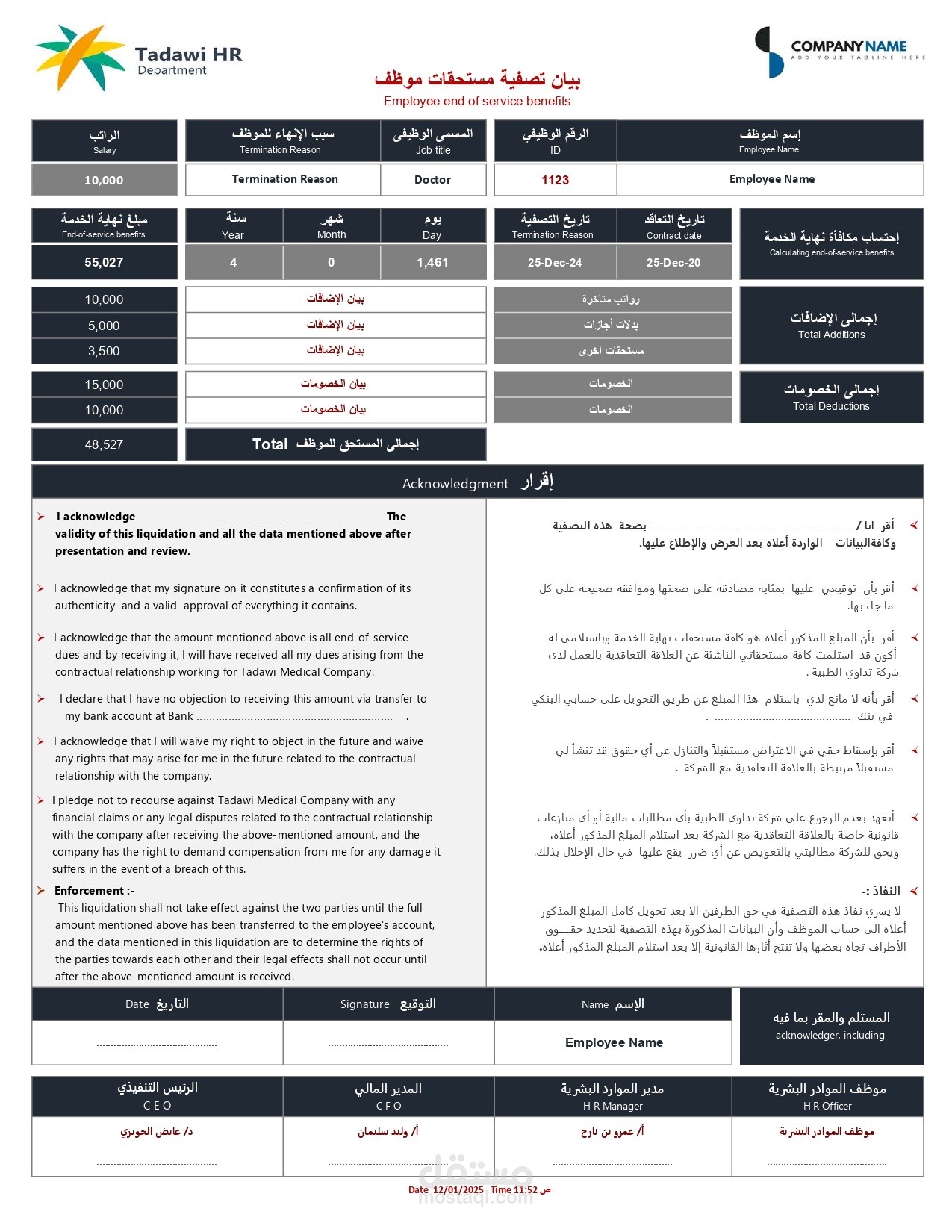 نماذج مالية مستحقات الموظفين ونهاية الخدمة - مطالبات شركات التأمين