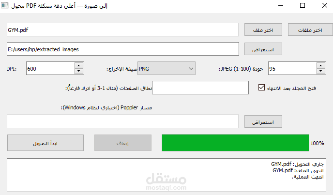 برنامج تحويل ملفات ال pdf الى صور