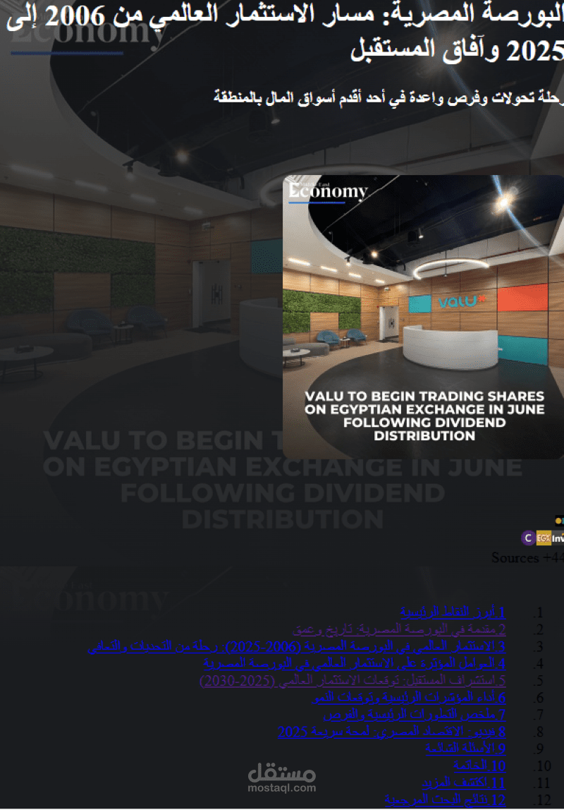 بحث عن البورصة المصرية