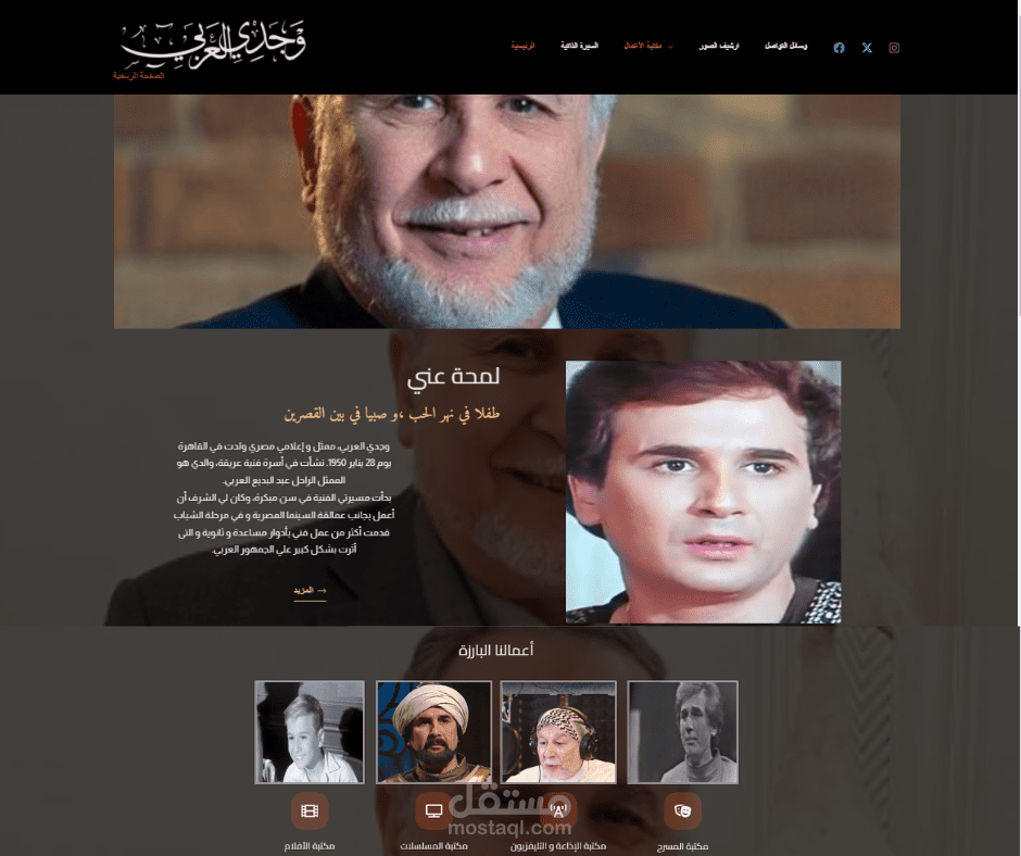 موقع ويب للفنان وجدي العربي تم تصميمه عن طريق موقع كانفا
