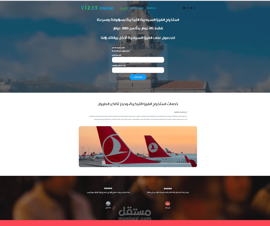 موقع فيزات اونلاين لاستخراج تاشيرات دولية وحجز طيران تم باستخدام ووردبرس