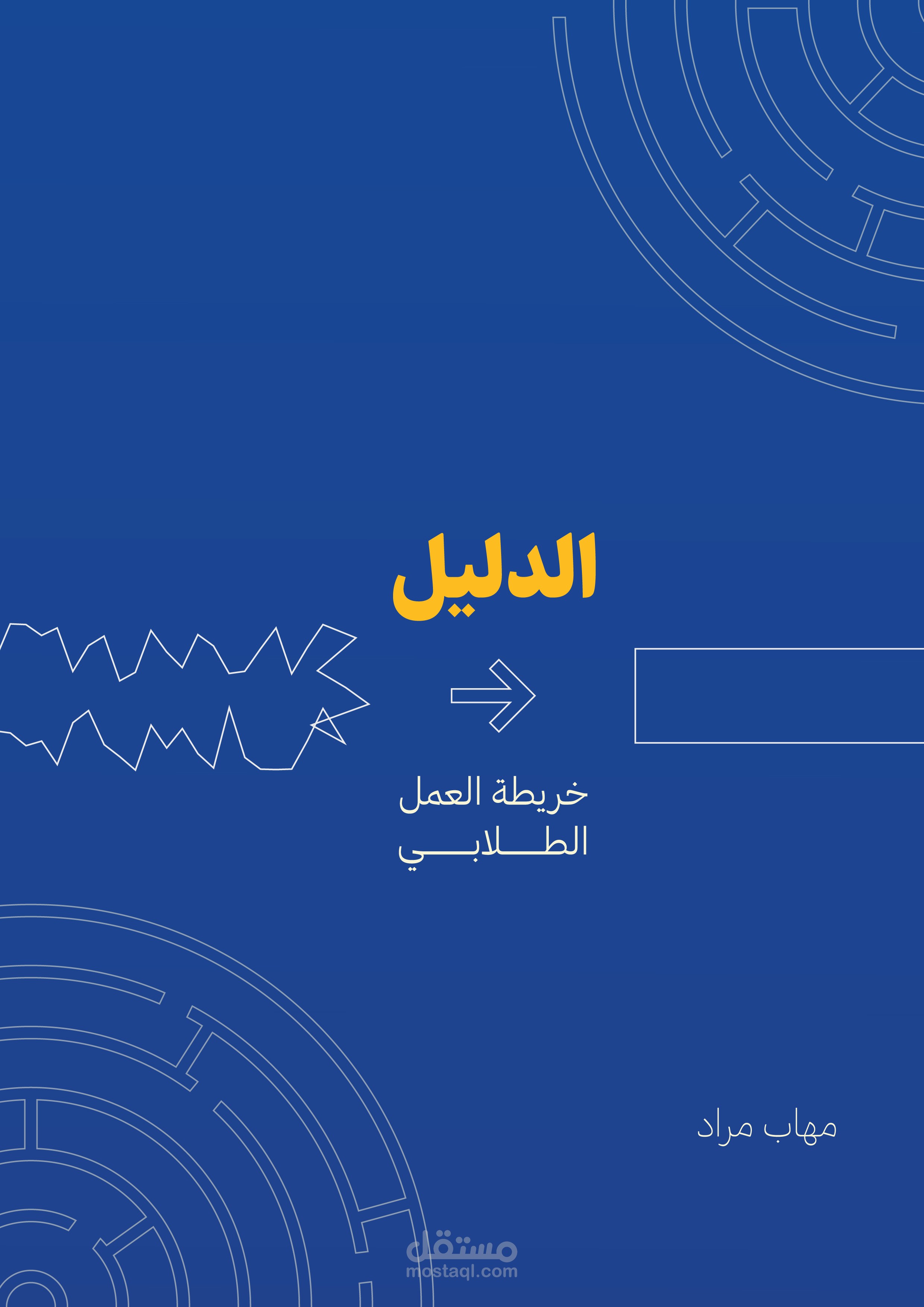 اعلان عن تجمع لمناقشة كتاب الدليل