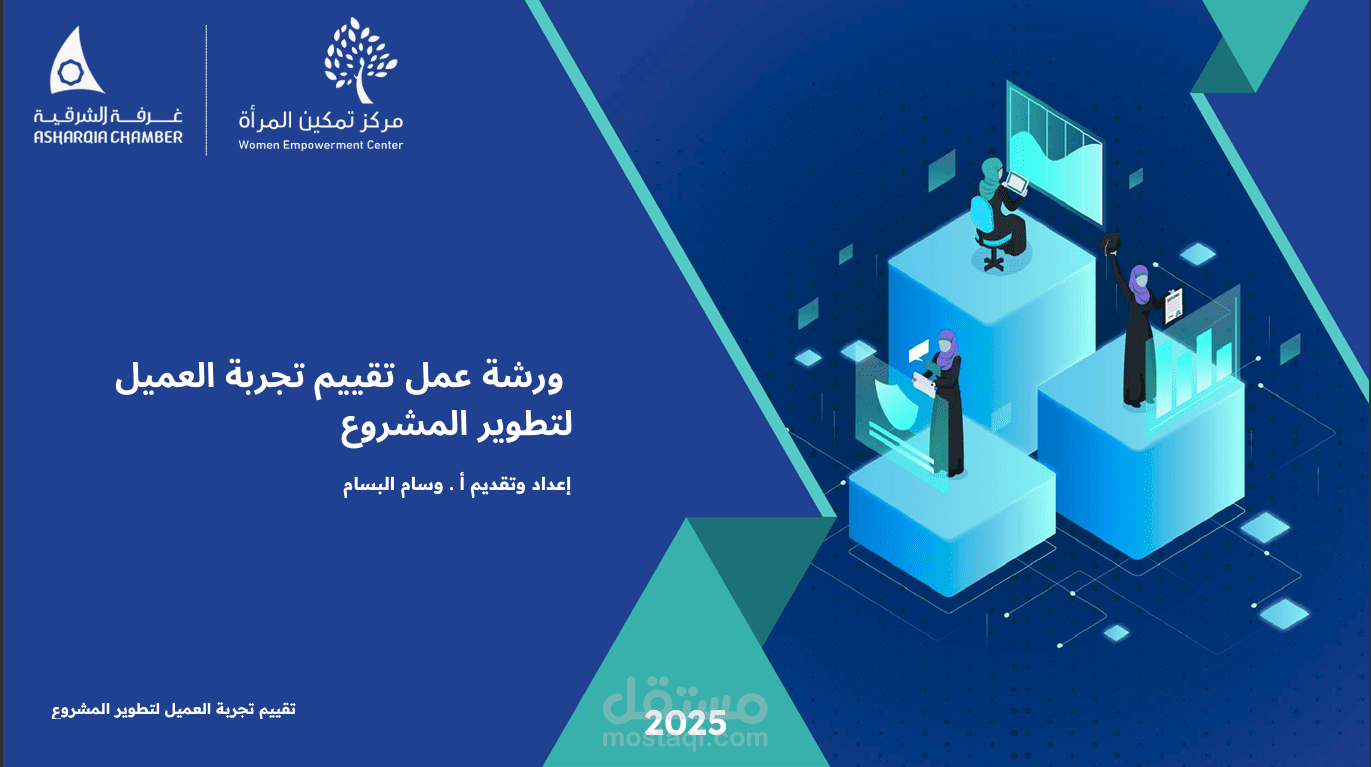 عرض تقيديمي لورشة عمل مركز تمكين المرأة