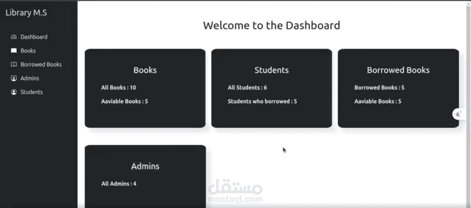 نظام إدارة مكتبة