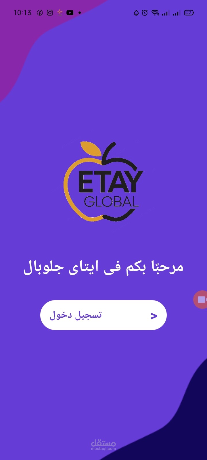 تطبيق "إيتاي جلوبال" (Itay Global) - منصة إعلانية تفاعلية