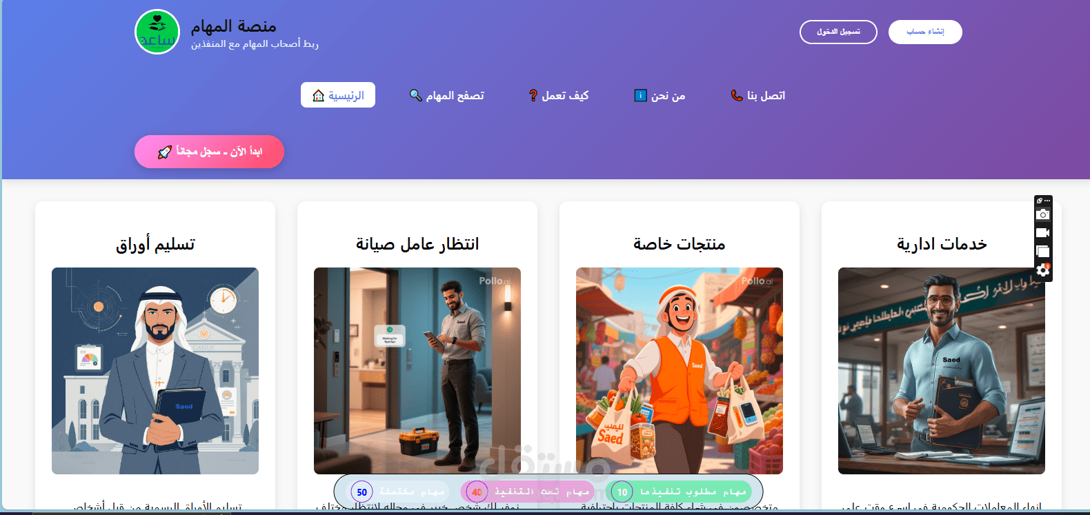 نظام إدارة الخدمات والمهام (Saed System)