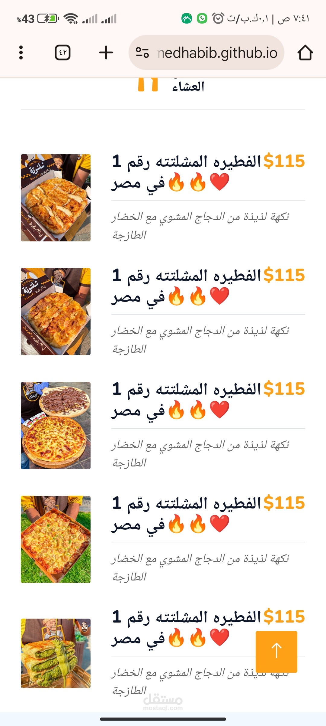 عم شلتت موقع بيع فطير