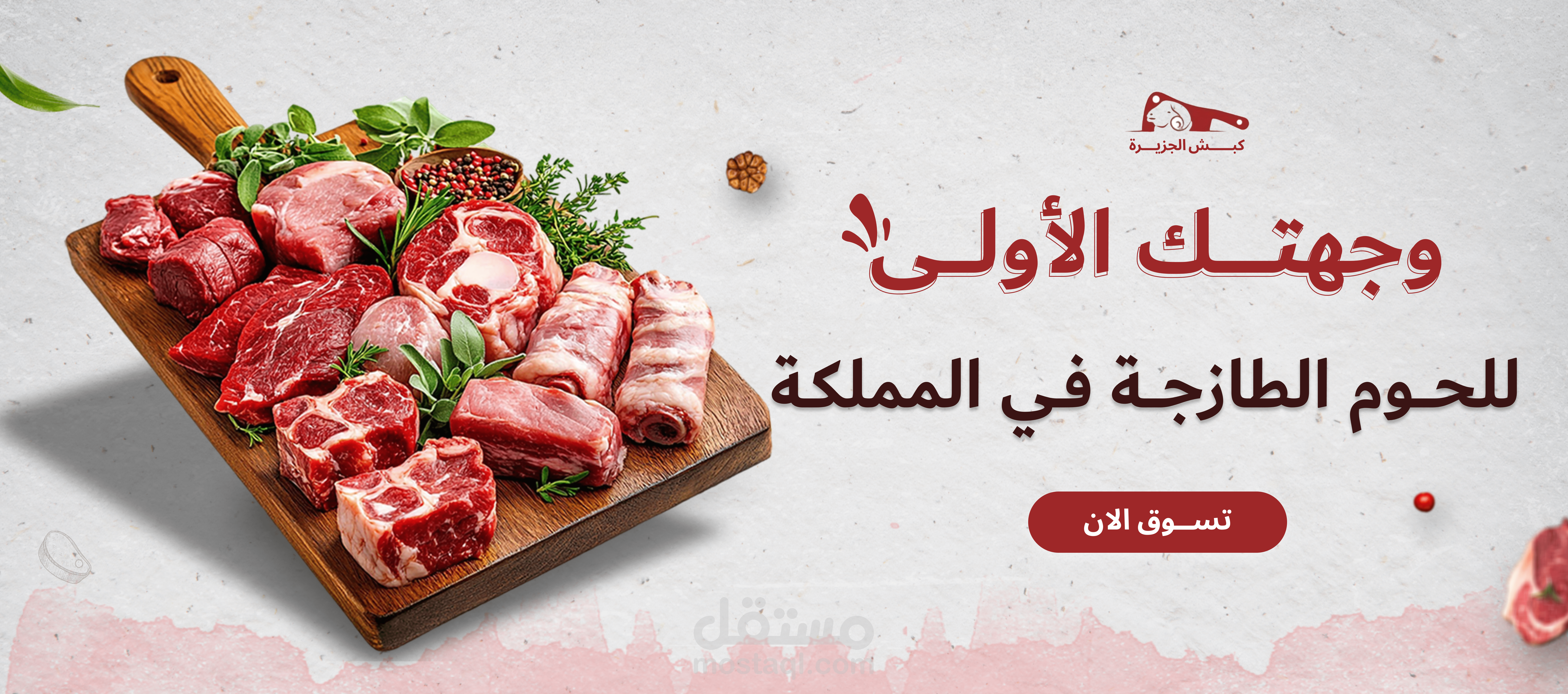 متجر لحوم