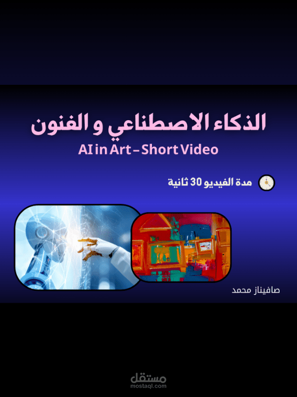 فيديو سوشيال ميديا يشرح مستقبل الفن