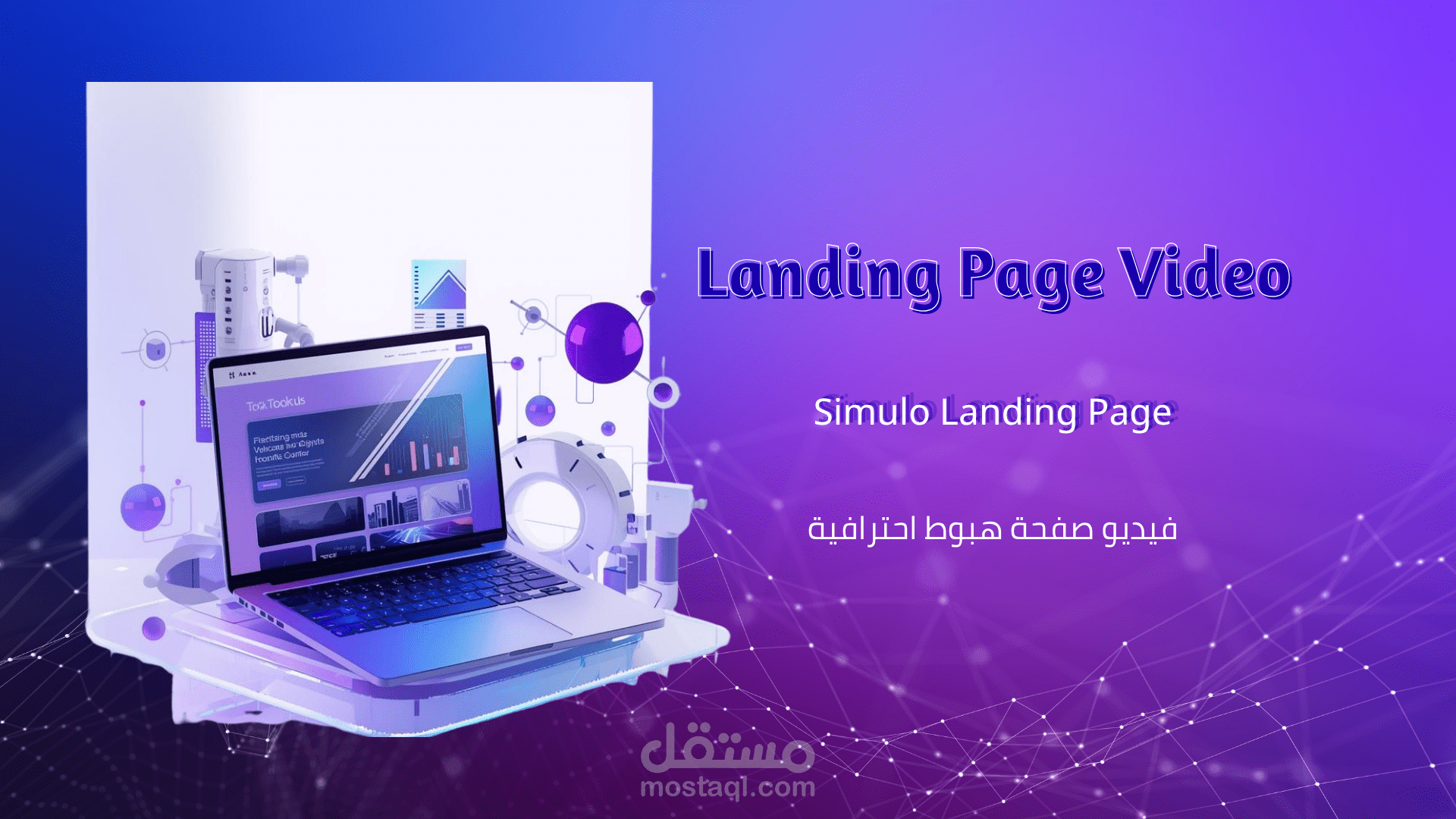 تصميم فيديو صفحة هبوط احترافية لعرض خدمات الموقع بشكل جذّاب