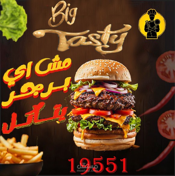 تصميم بوستر لمطعم برجر