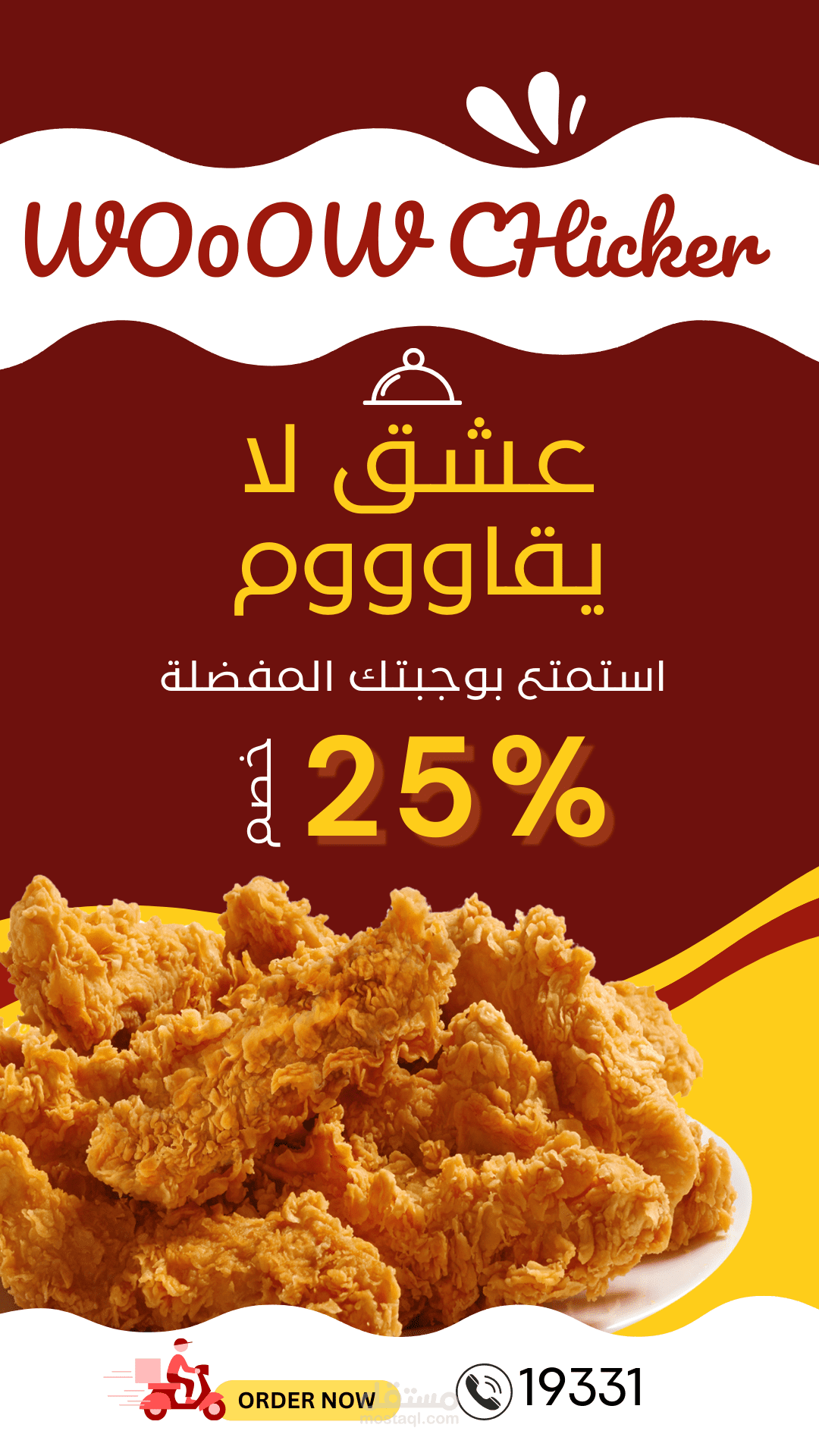 تصميم انستجرام مطعم للفرايد تشيكن