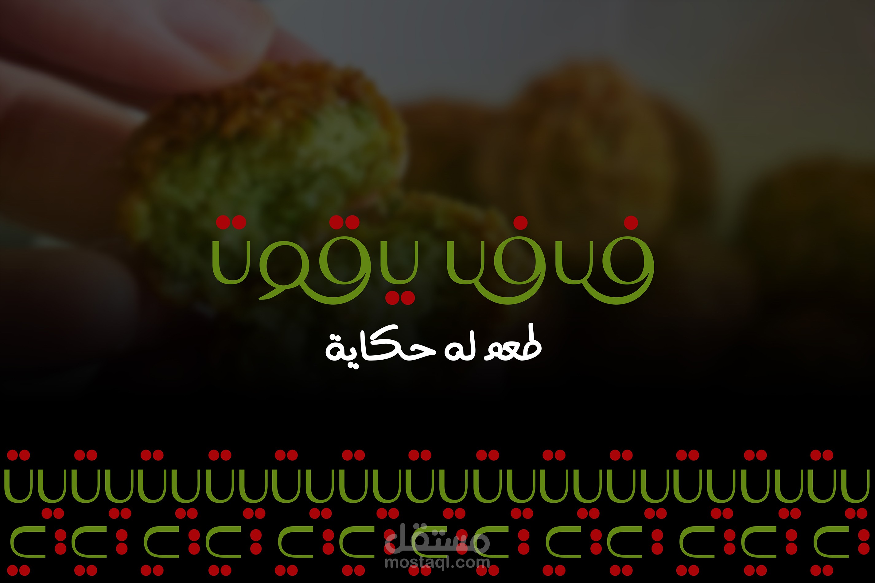 تصميم شعار وهوية مطعم