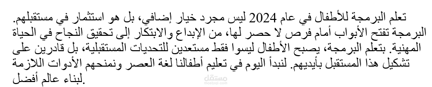 أهمية تعلم البرمجة للأطفال في عام 2024