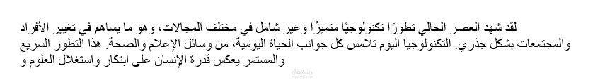 التطور التكنولوجي في وقتنا الحالي