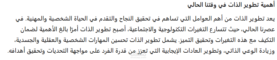 أهمية تطوير الذات في وقتنا الحالي