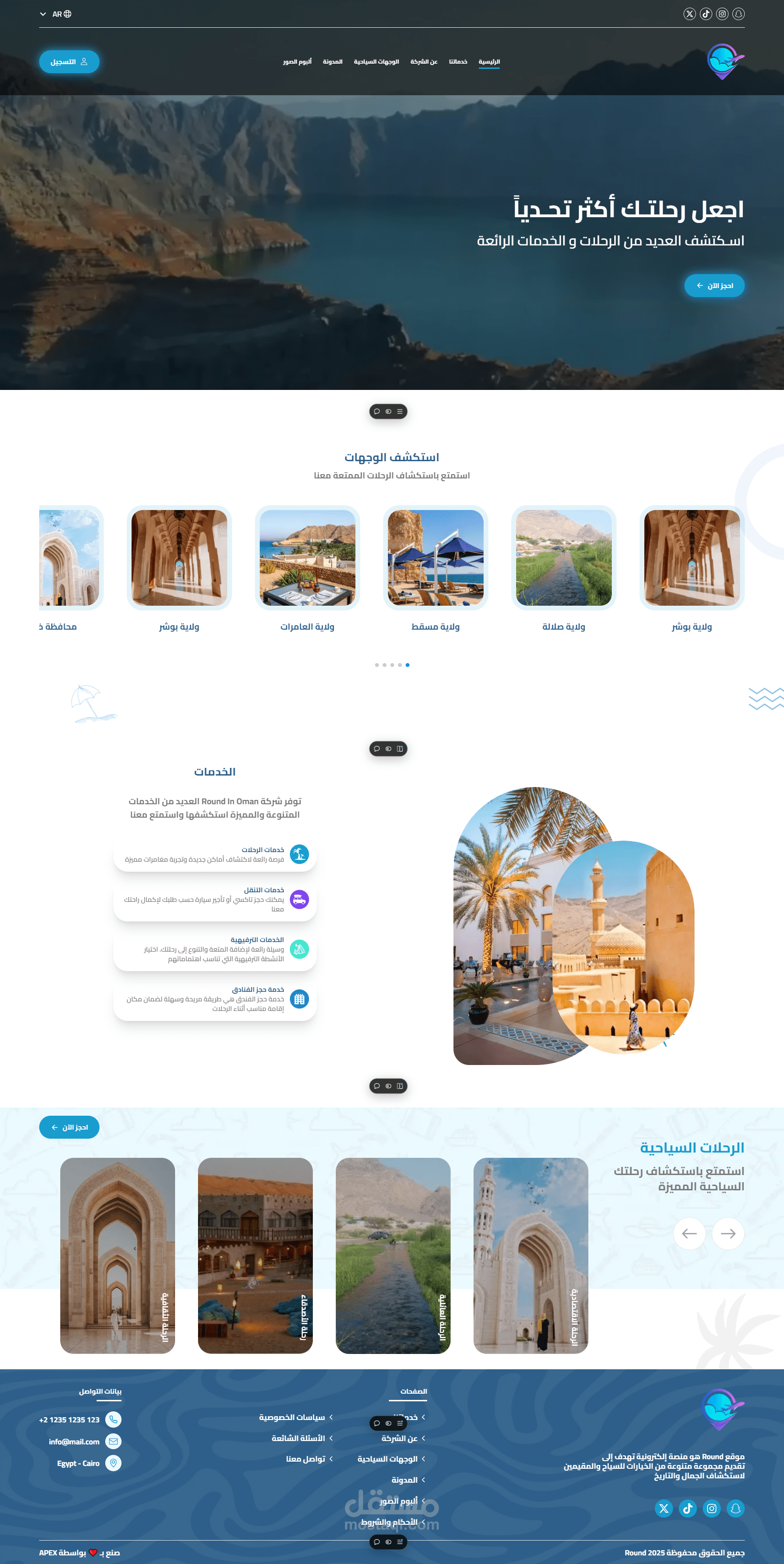 صفحة هبوط مبتكرة لحجز الرحلات السياحية