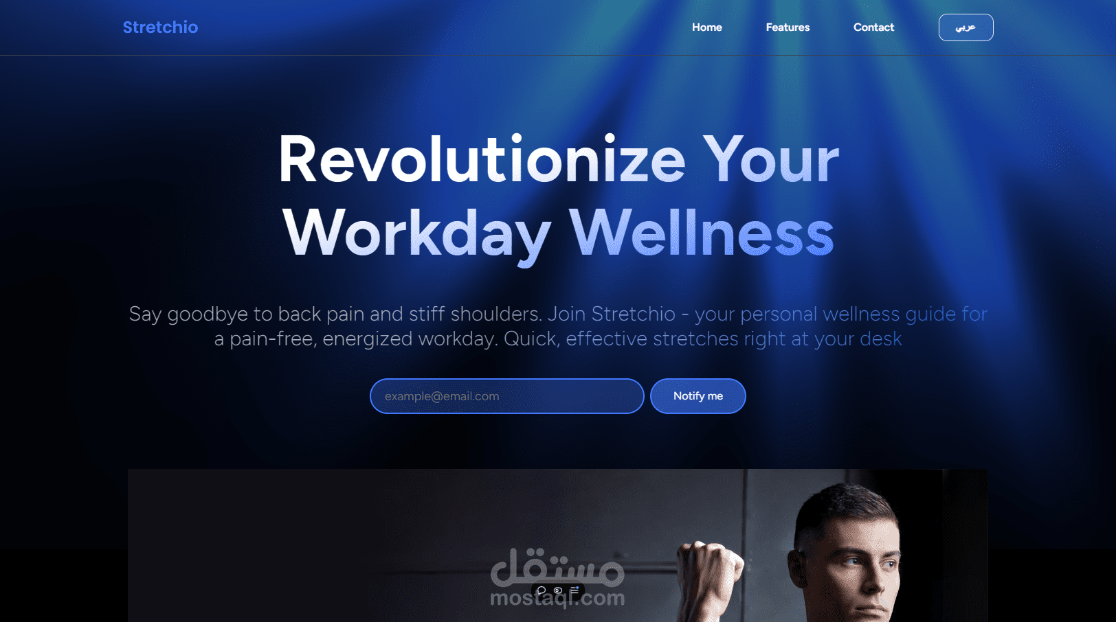 Stretchio - انطلاقة جديدة نحو اللياقة والمرونة المثالية