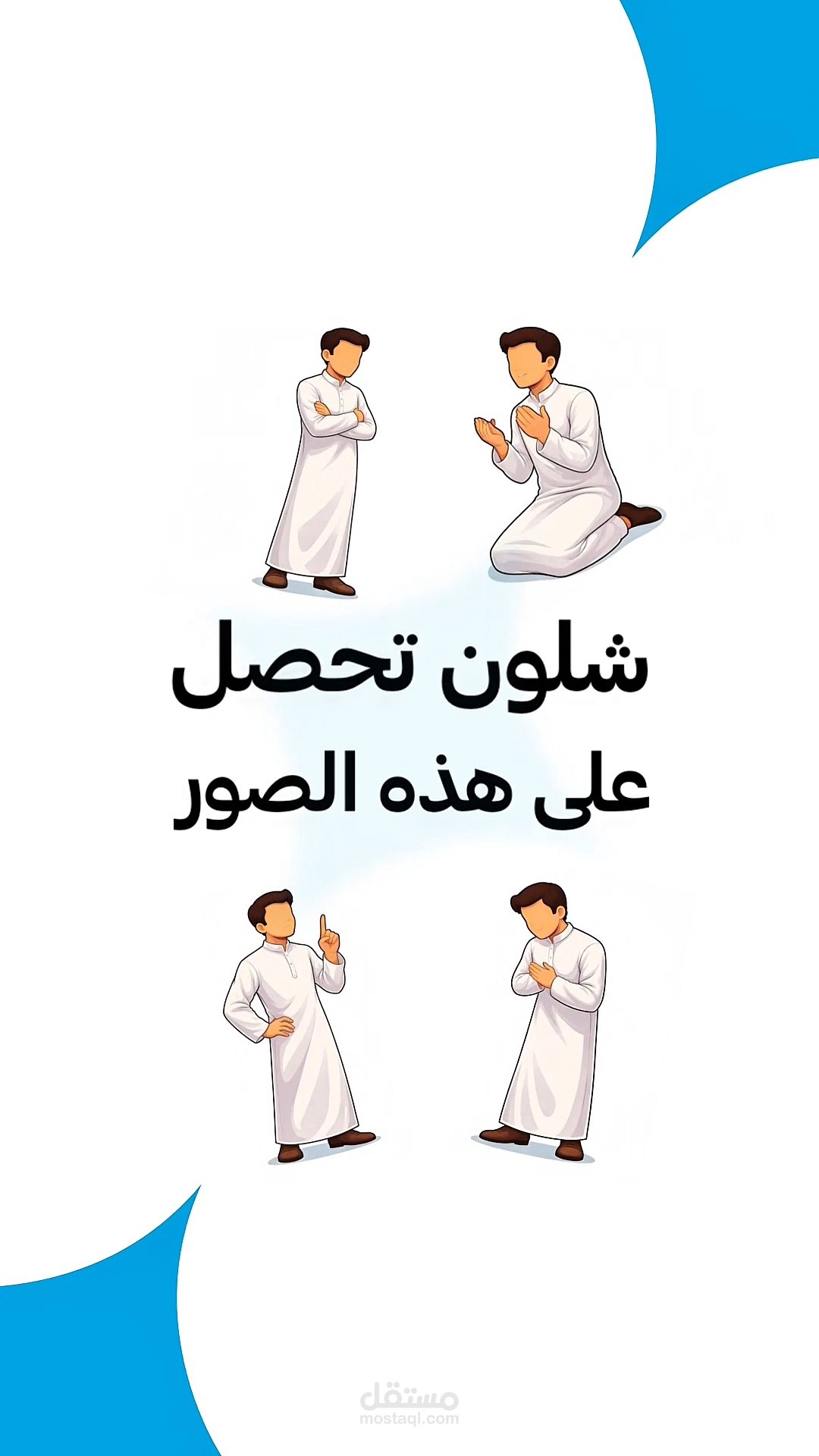 صناعة فيديو تعليمي قصير (Shorts) بأسلوب بصري حديث.