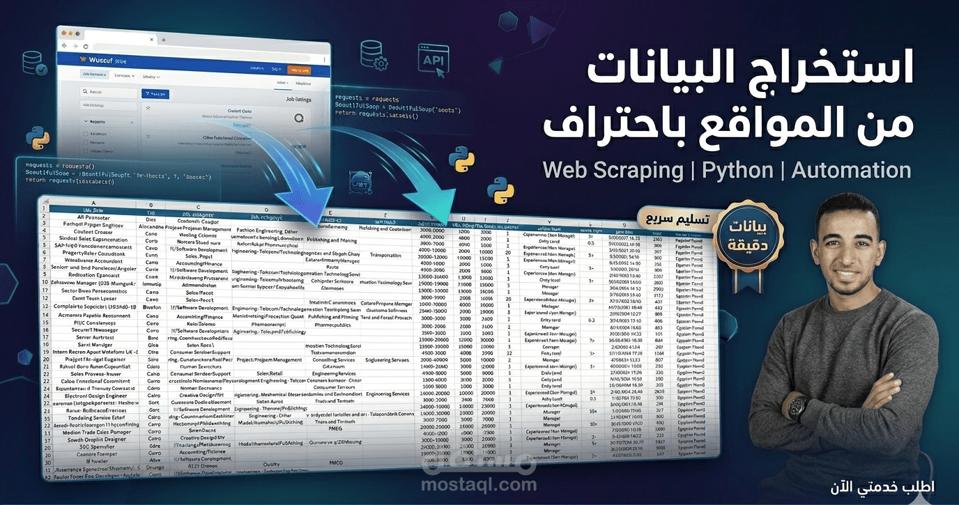 إستخراج البيانات من مواقع الانترنت (Web Scraping)