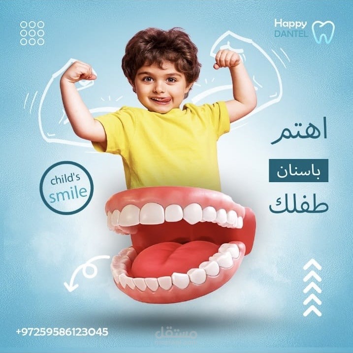 اعلان لطبيب أسنان