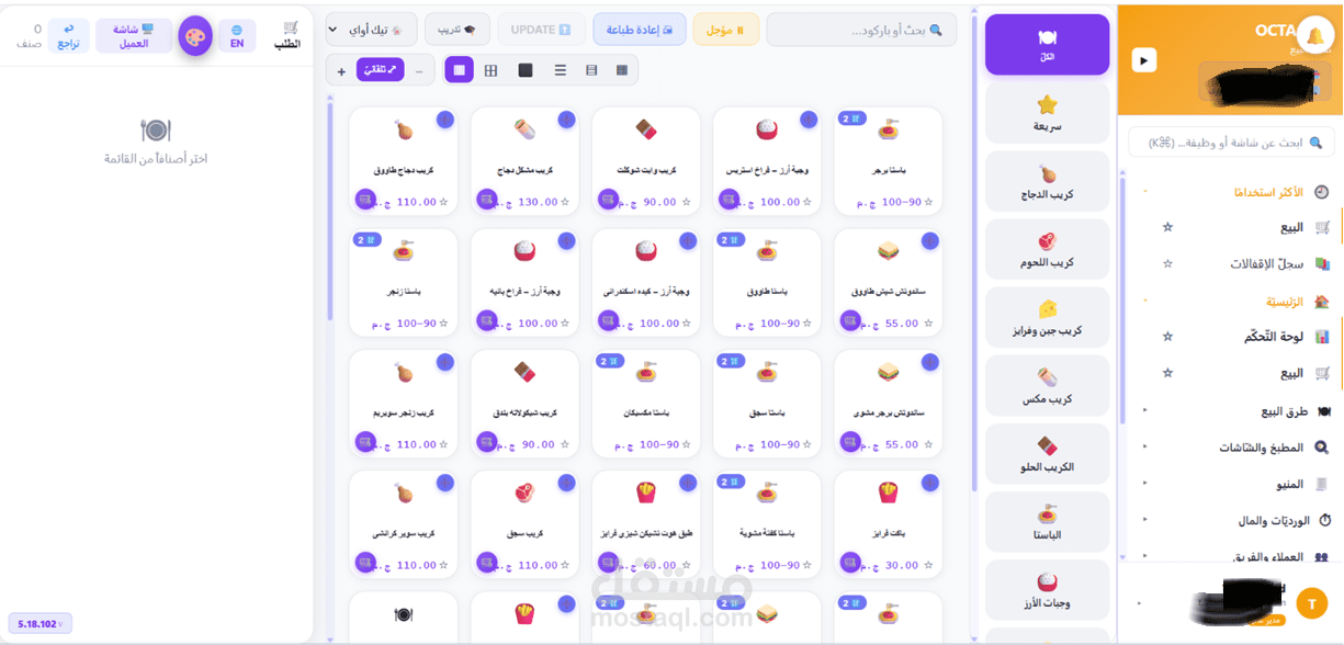 منصة SaaS لإدارة المطاعم (نقاط بيع + إدارة متعددة الفروع)