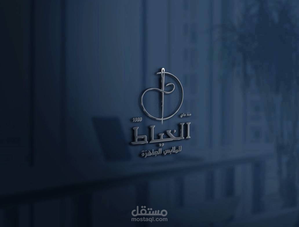 تصميم شعار باللغة العربية و الانجليزية