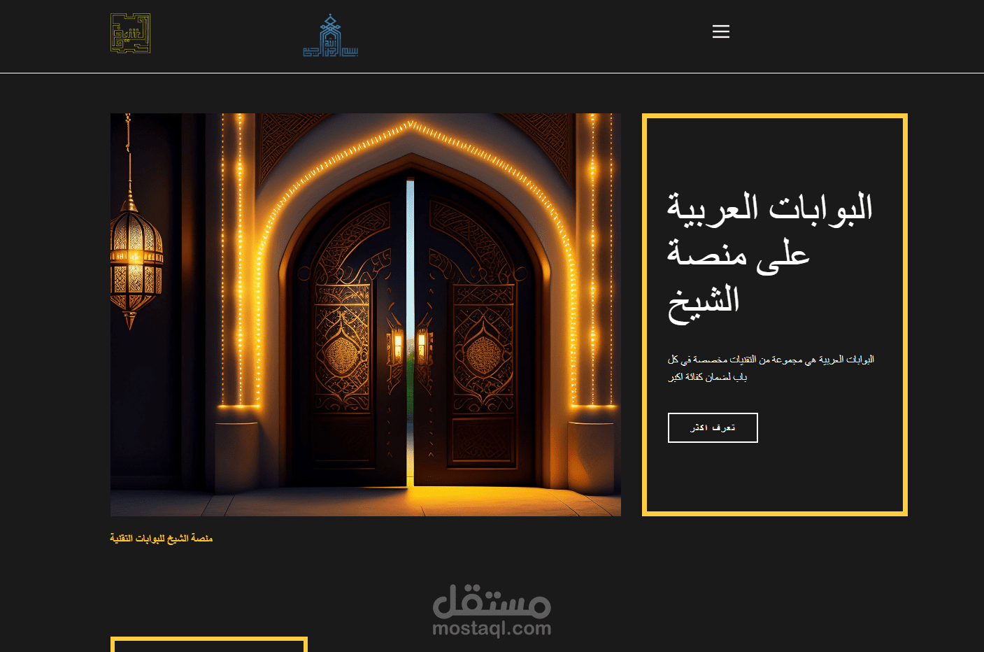 منصة الشيخ
