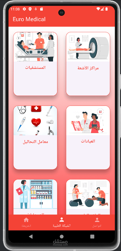 تطبيق شبكة طبية