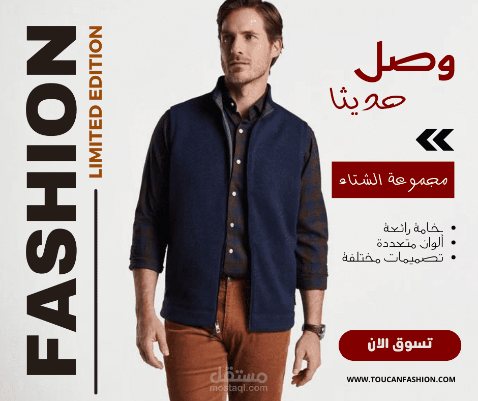 تصاميم سوشيال ميديا لبراند ملابس رجالي