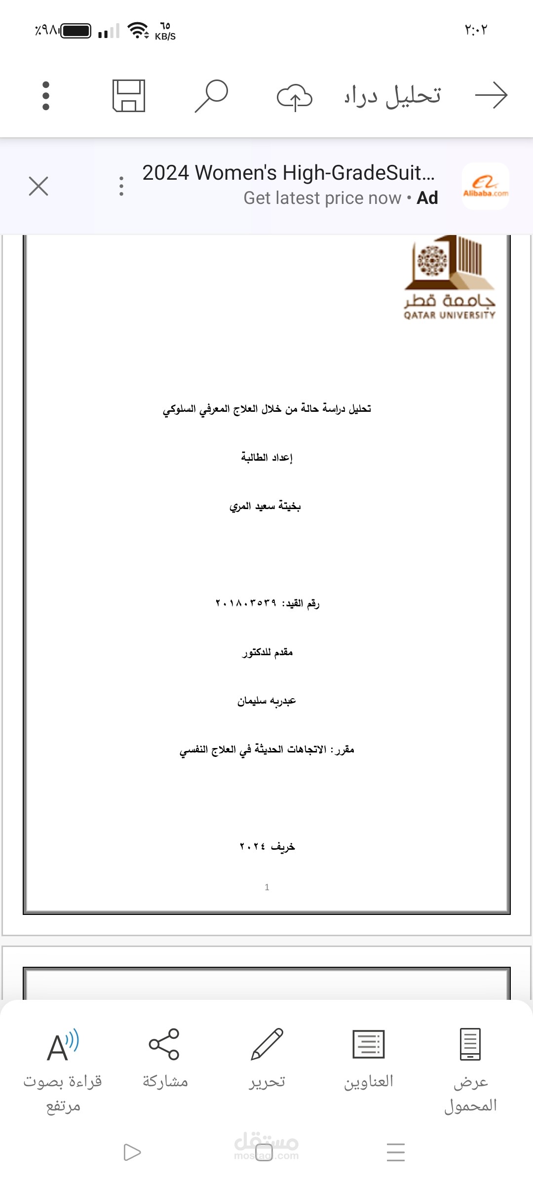 علم نفس