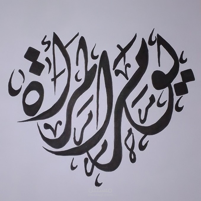 تناغم الحروف