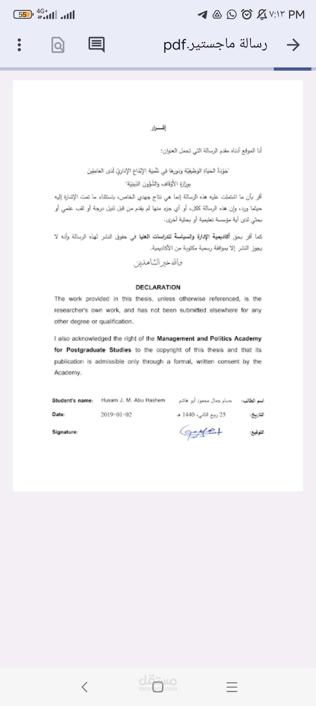 كتابة وتحليل رسائل الماجستير والدكتوراه