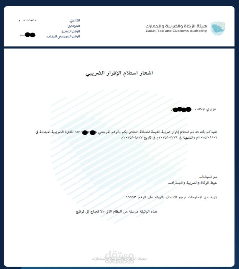 إعداد وتقديم إقرارات ضريبية وزكوية ومنصة قوائم