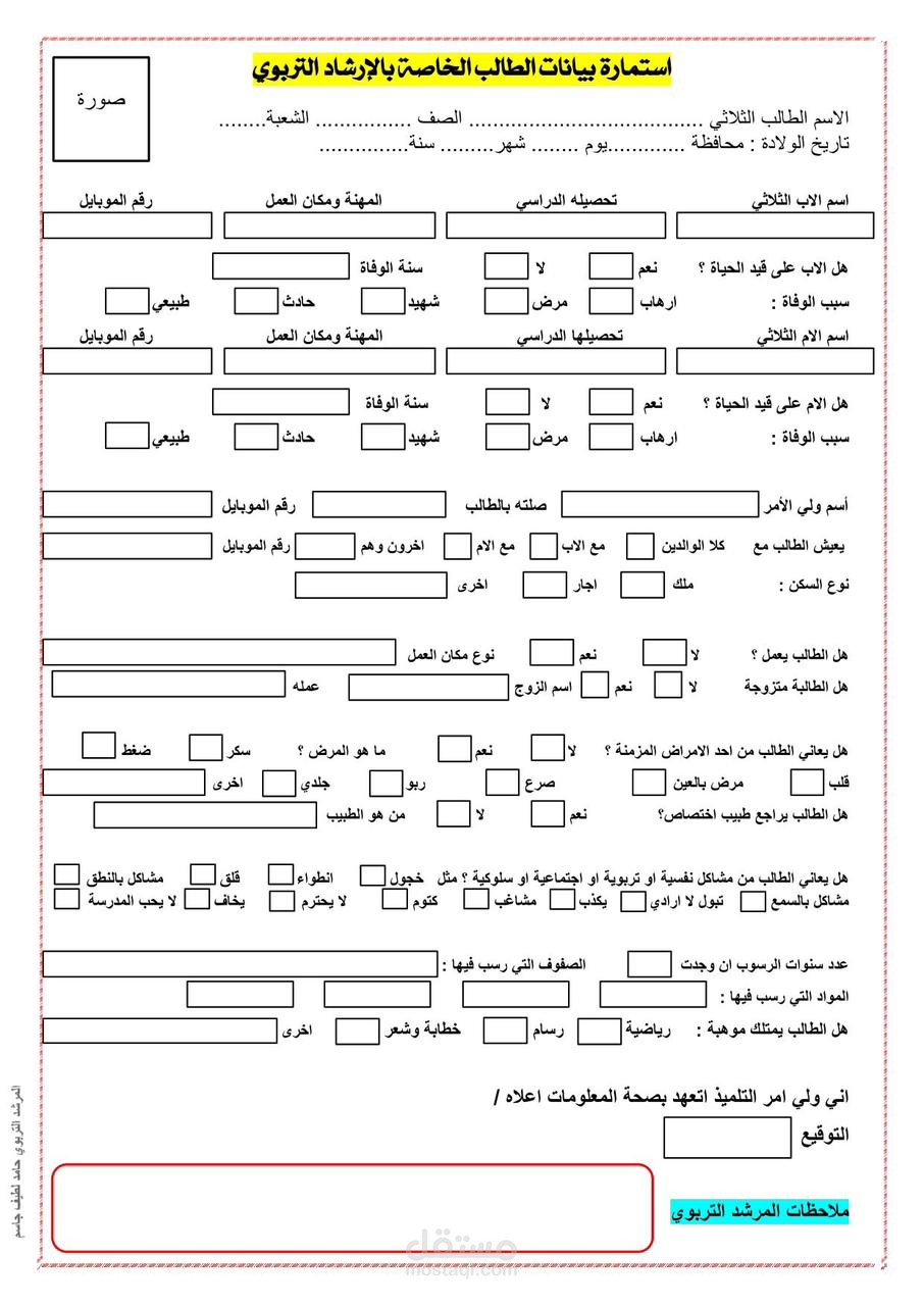 ادخال بيانات الطلاب