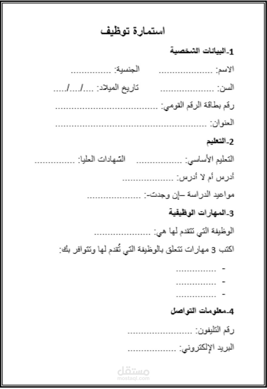 ورقة توظيف عاملين