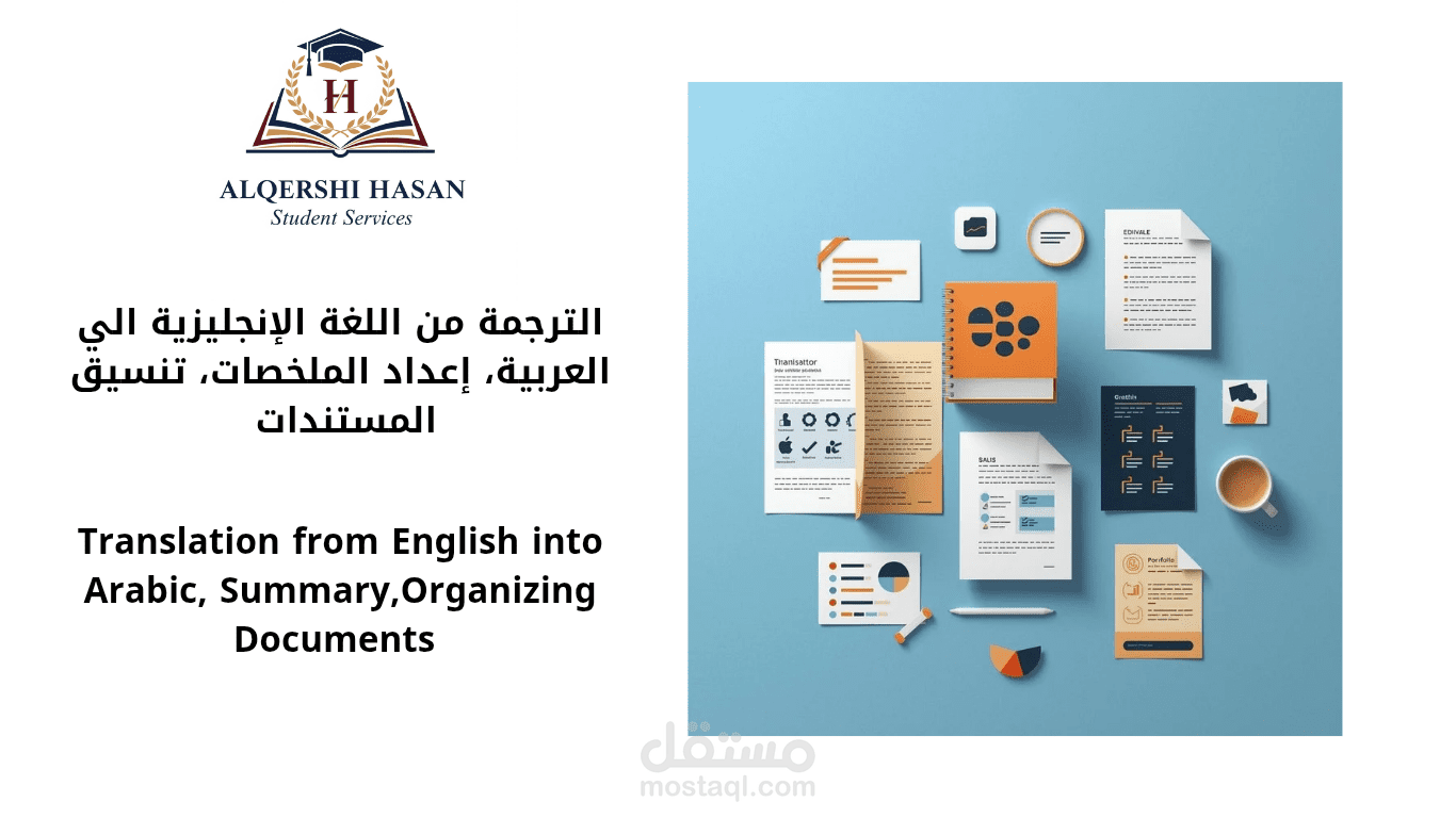 الترجمة من العربية الي الإنجليزية / تنسيق المستند