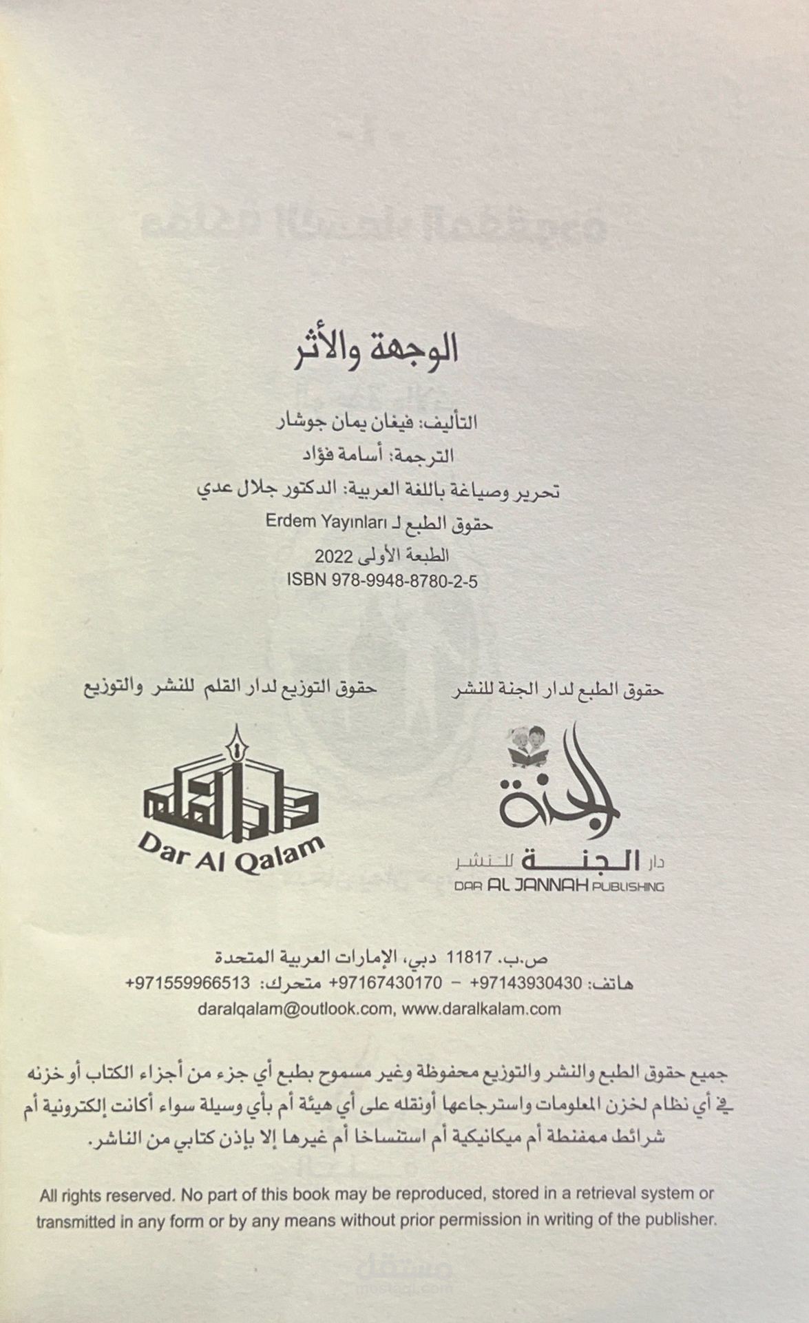 الوجهة والأثر (مملكة الأسماء المفقودة؛ 1)