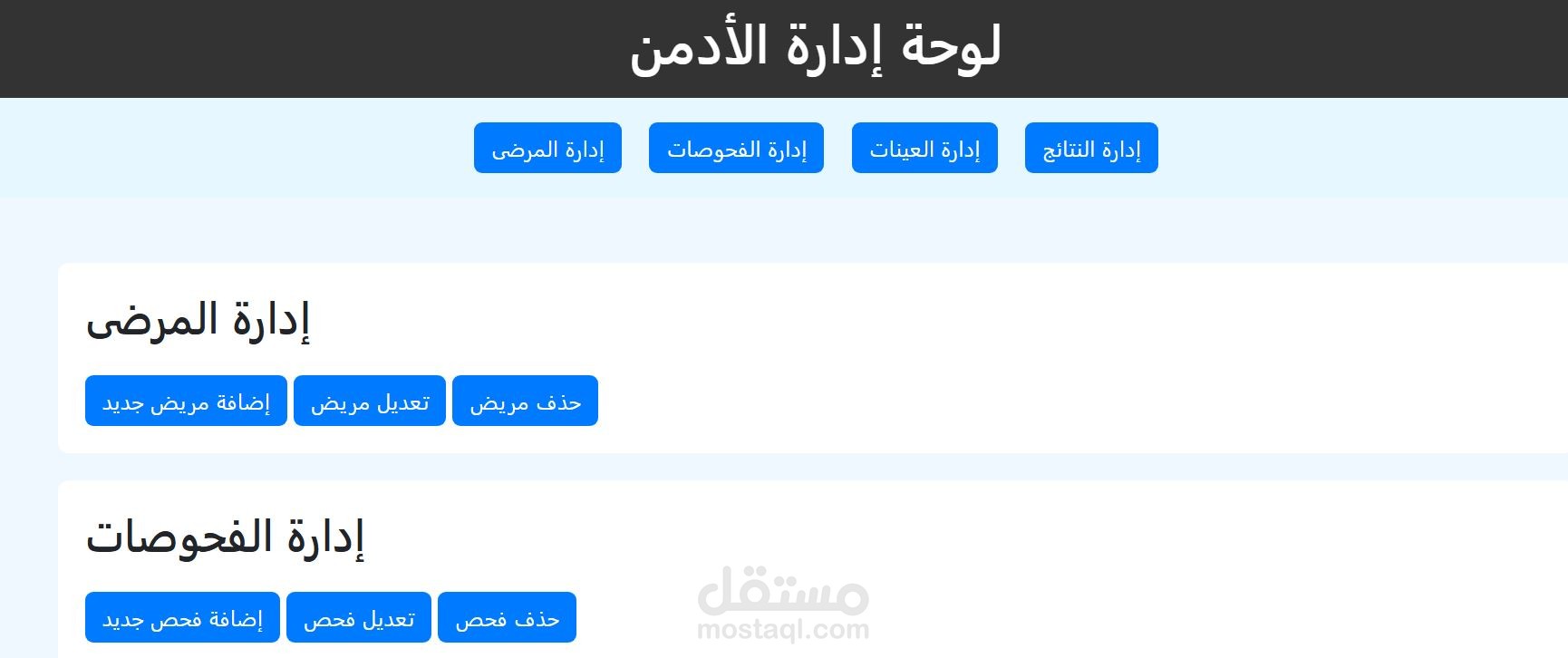 برنامج إدارة المستشفيات